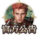官方公告